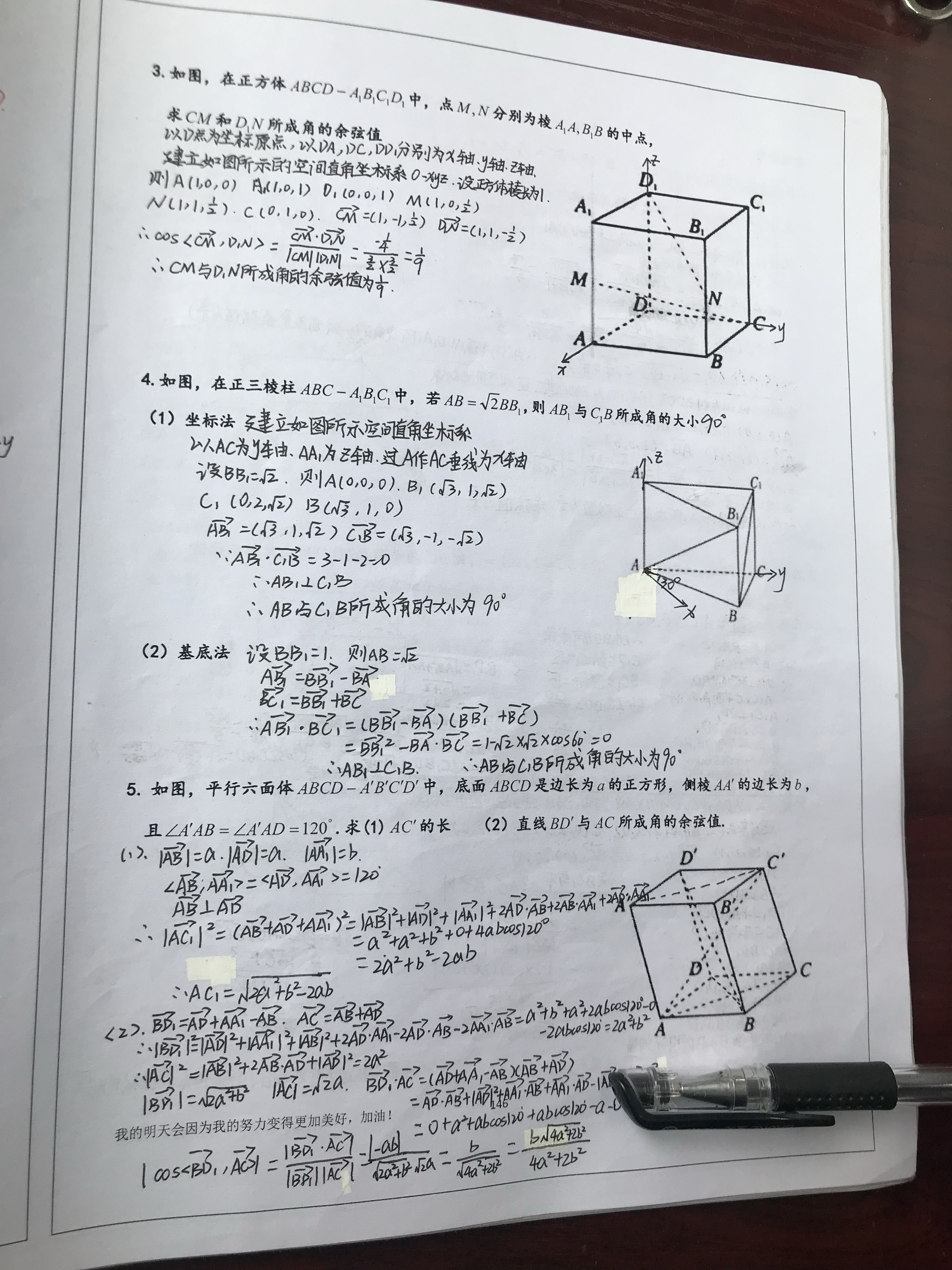 高一数学作业图片实拍图片