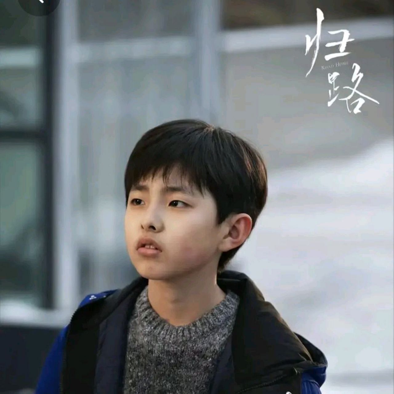 《归路》里秦队的儿子秦小楠的扮演者张恩硕,他一出场我就觉得他很像