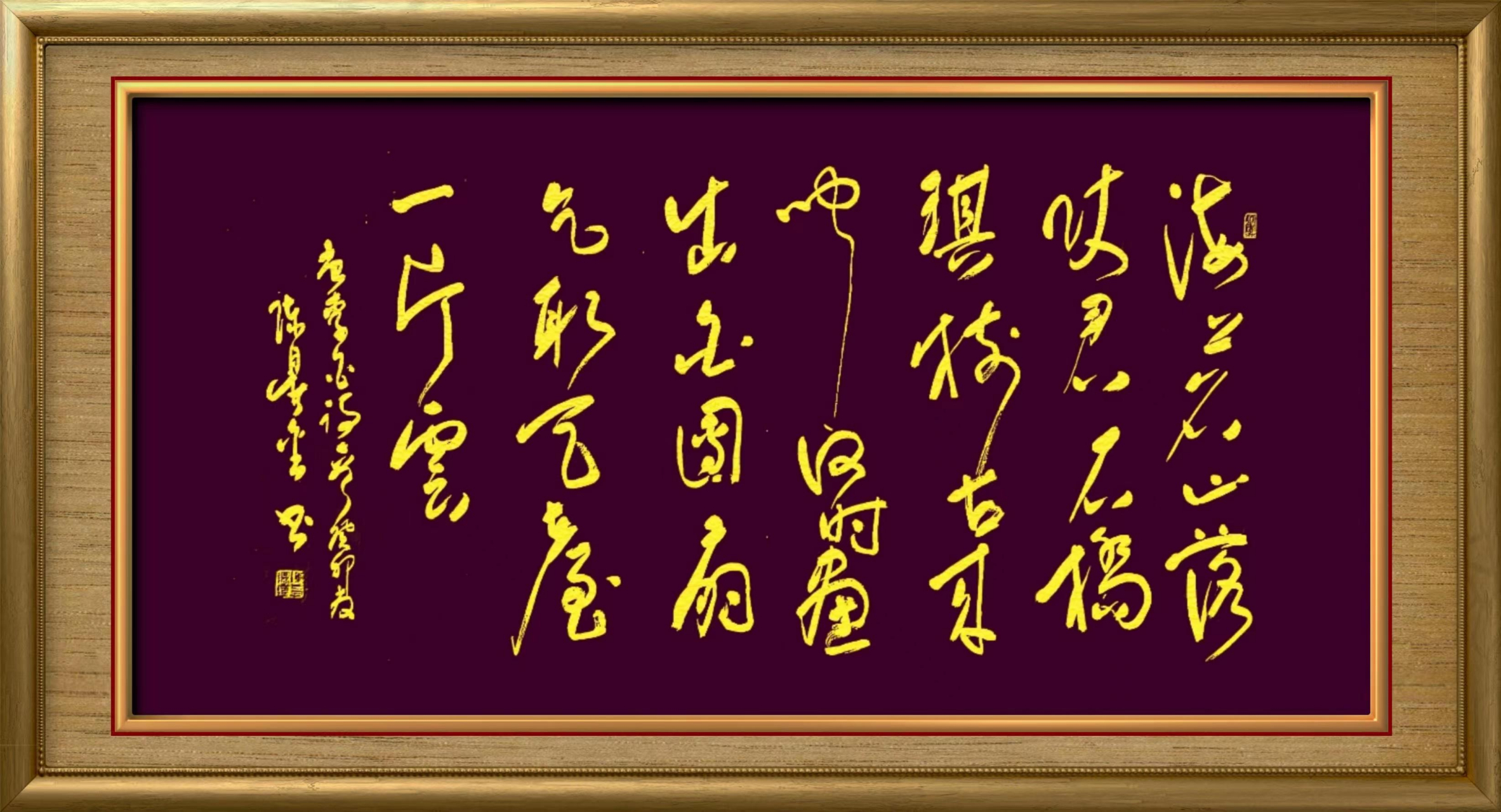 李志军书法作品