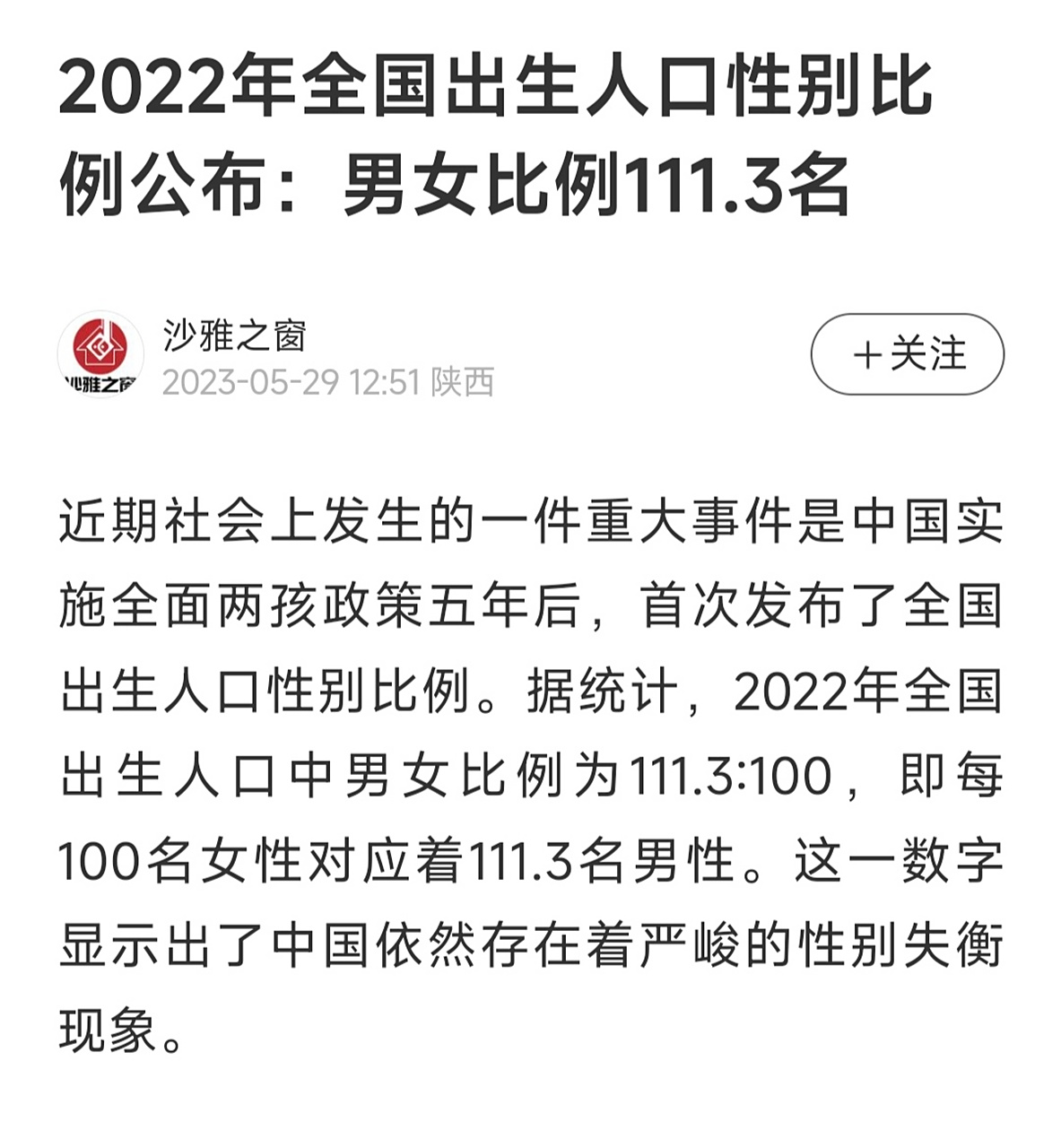 2022年新生人口男女比例为111.