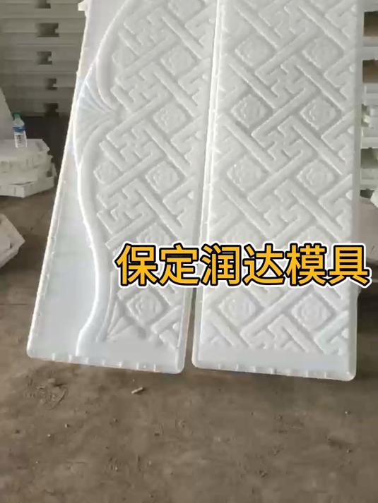 建房花边模具图片