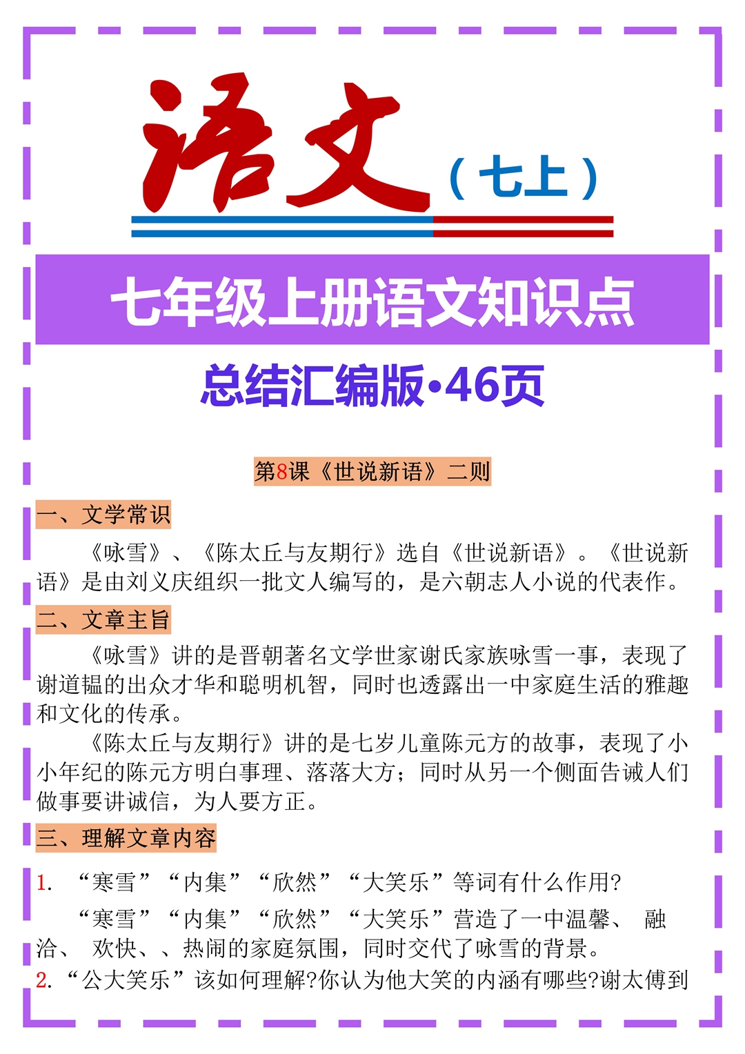 七年级上册语文工作总结(七年级上册语文工作总结怎么写) 第2张 七年级上册语文工作总结(七年级上册语文工作总结怎么写) 第2张