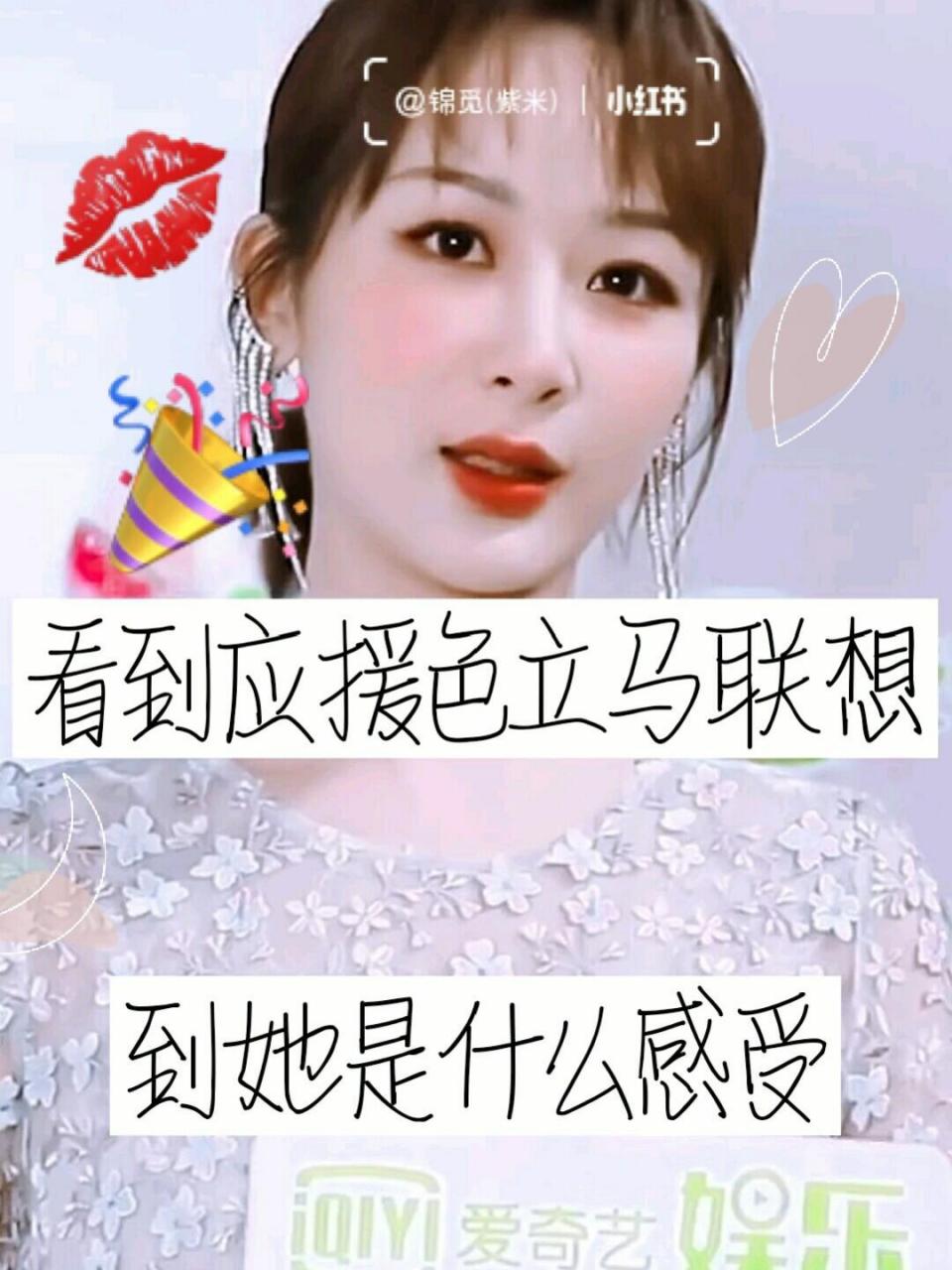 杨紫#娱乐人物