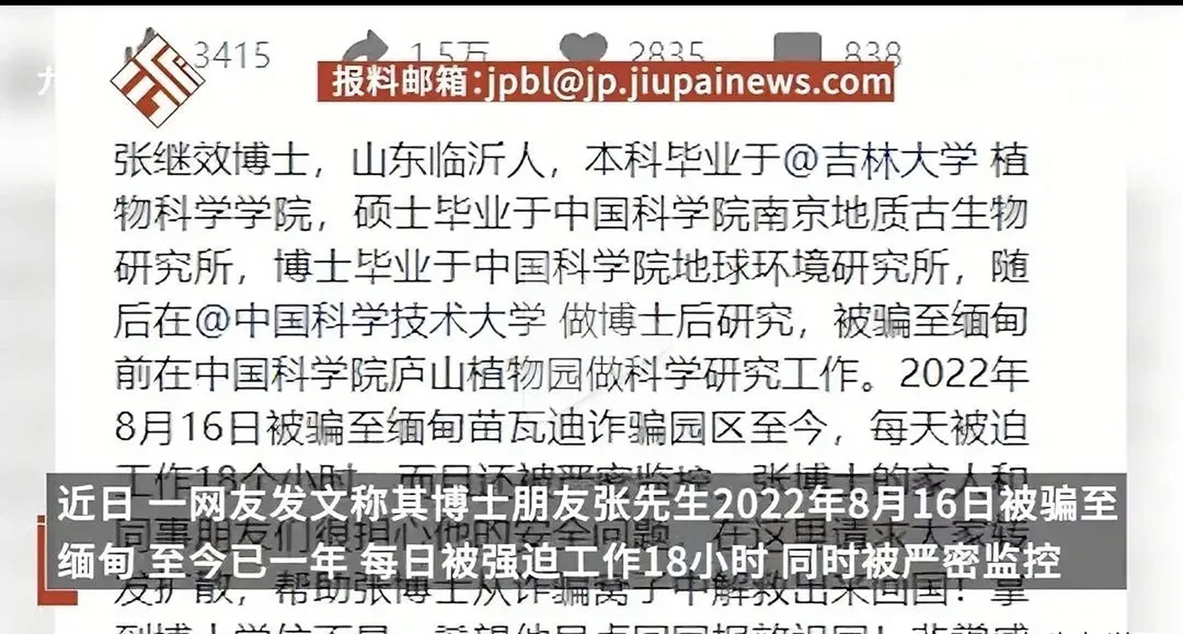 路子太野了,中科院博士被骗缅甸妙瓦底园区一年整,每天强迫工作18小时