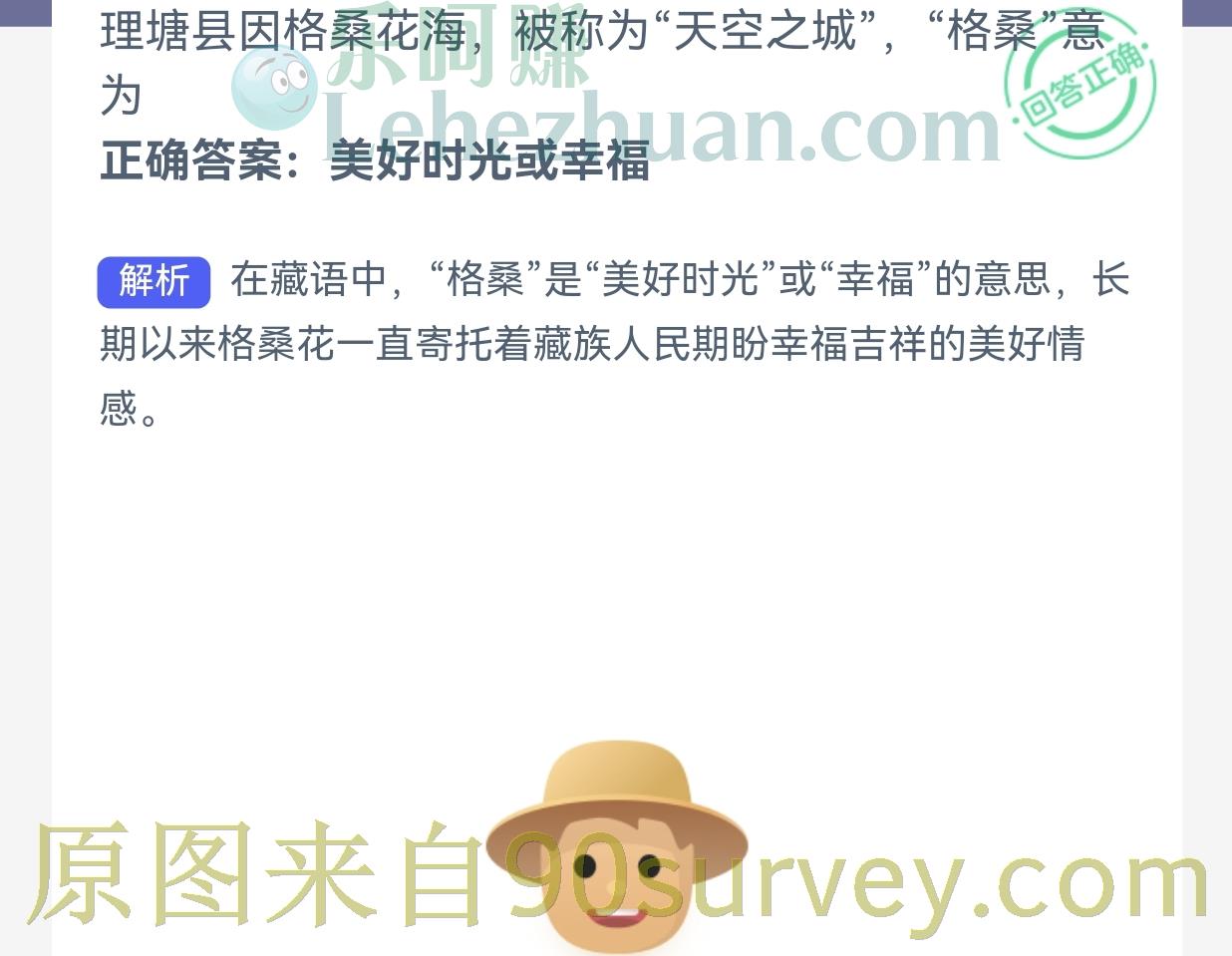 因格桑花海被称为天空之城的理塘县其格桑什么意思？