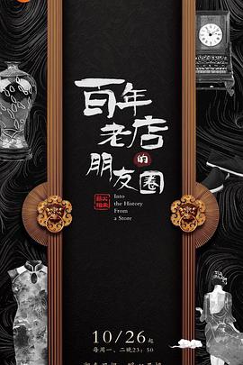 《 百年老店的朋友圈》轩辕传奇神石激活图