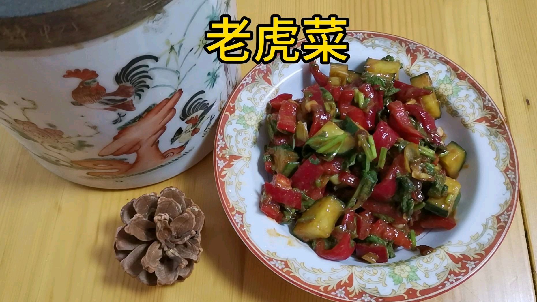 老虎菜这样调味绝了,开胃下饭,夏日首选