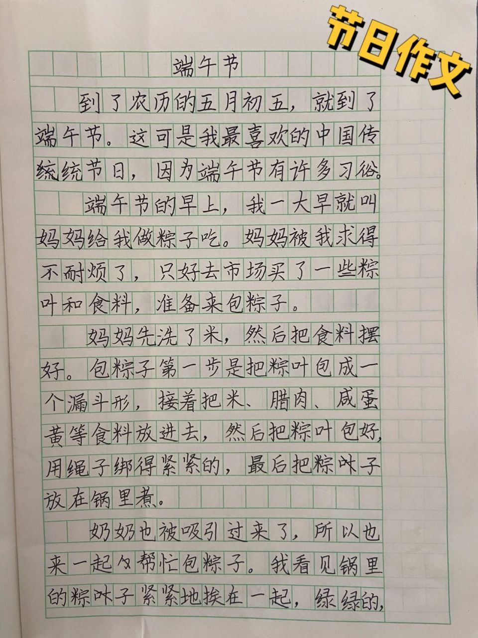 三年级小学生下学期写节日作文《端午节》