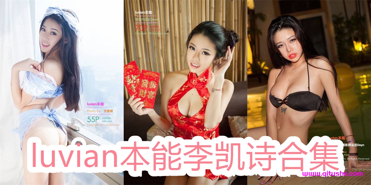 超焱!爱蜜社luvian本能李凯诗1分钟30秒无圣光合集插图3 超焱!爱蜜社luvian本能李凯诗1分钟30秒无圣光合集插图3