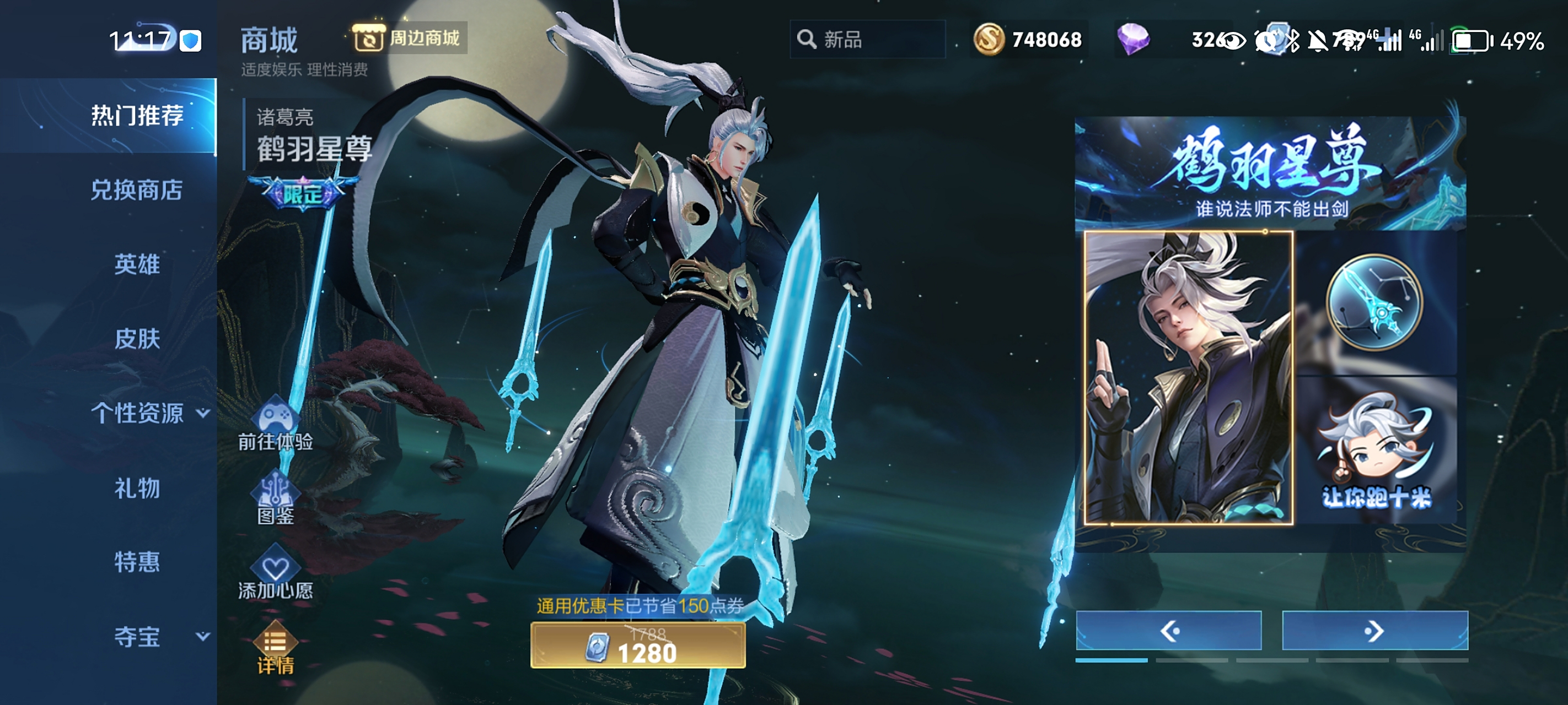 王者荣耀:诸葛亮新皮肤鹤羽星尊已上线,你们觉得怎么样?