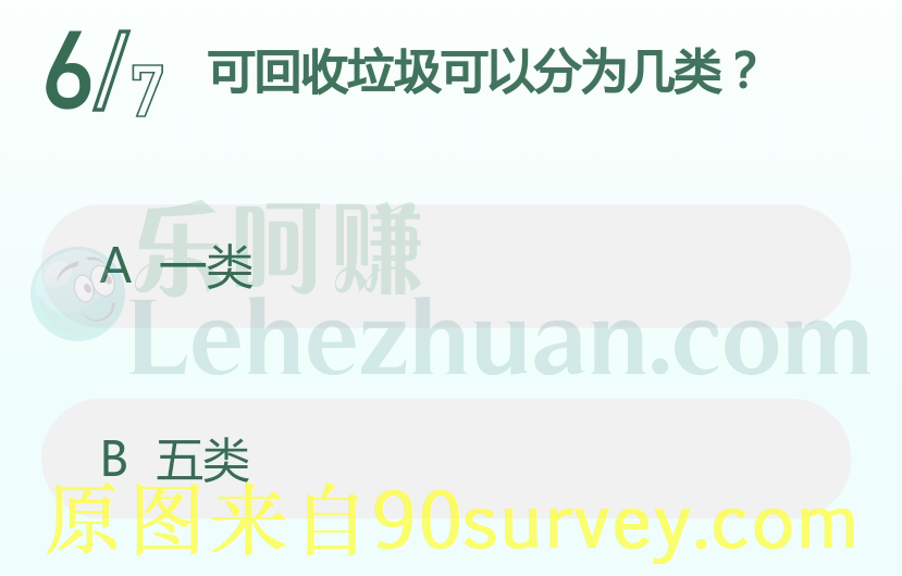 可回收垃圾可以分为几类?答案:五类 可回收垃圾可以分为几类?答案:五类