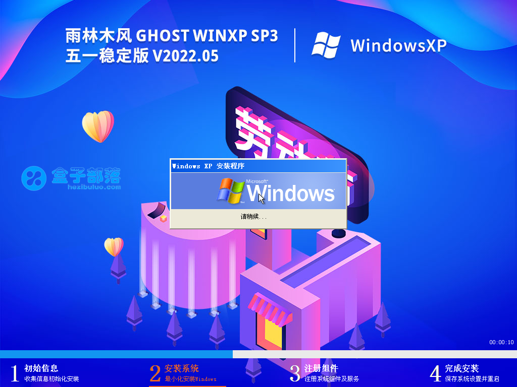雨林木风 Ghost WinXP SP3 五一稳定版 V2022.05 官方特别优化版