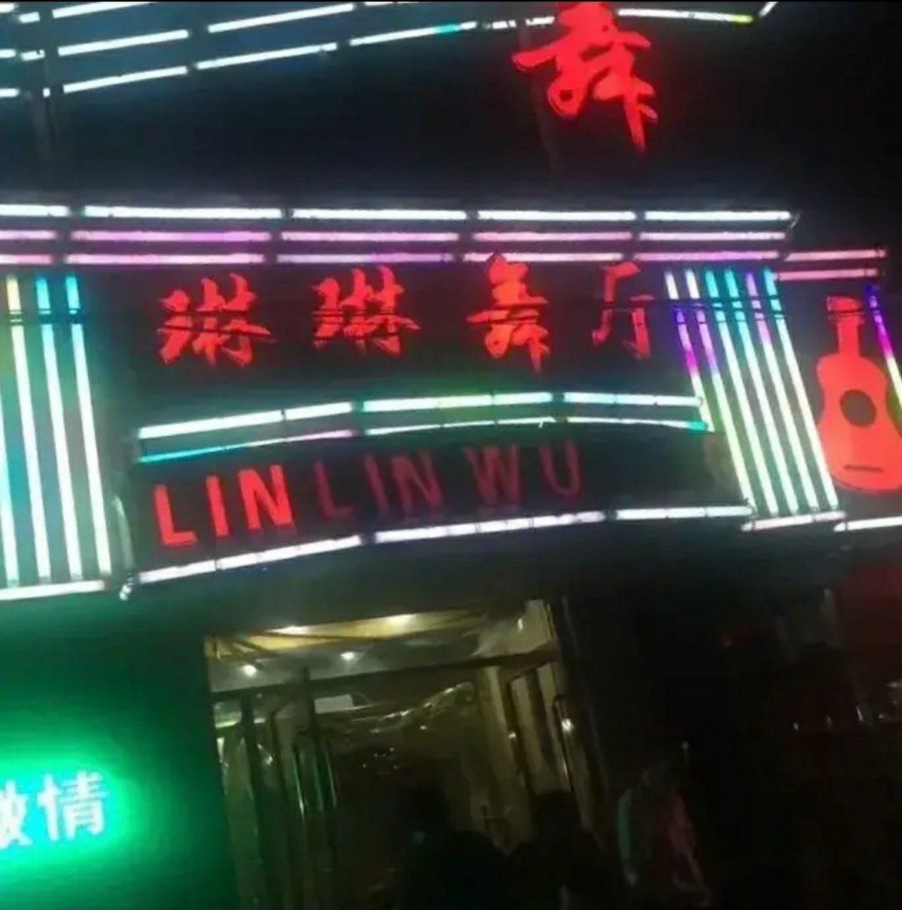 大连市最具人气的舞厅:琳琳舞厅,老百姓叫它"穷鬼乐园",您去过吗?