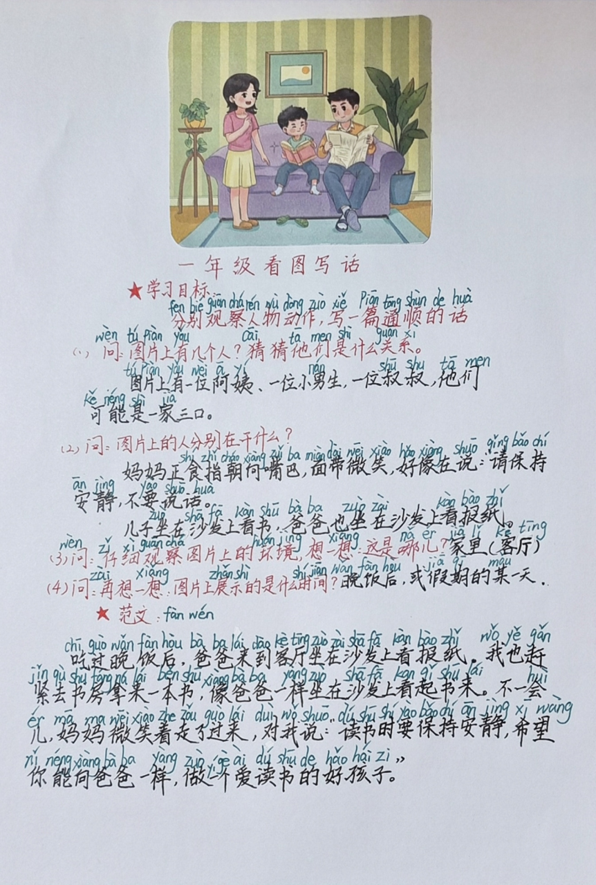 一年级看图写话《看书》:分别观察人物动作,写一篇通顺的话(附范文)