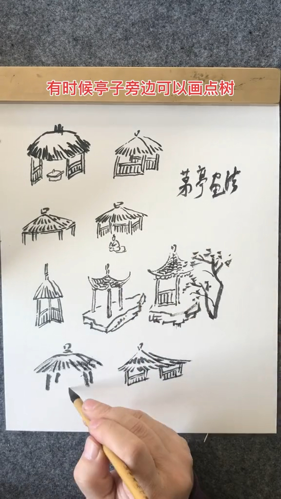 张建文山水画教学亭子的画法