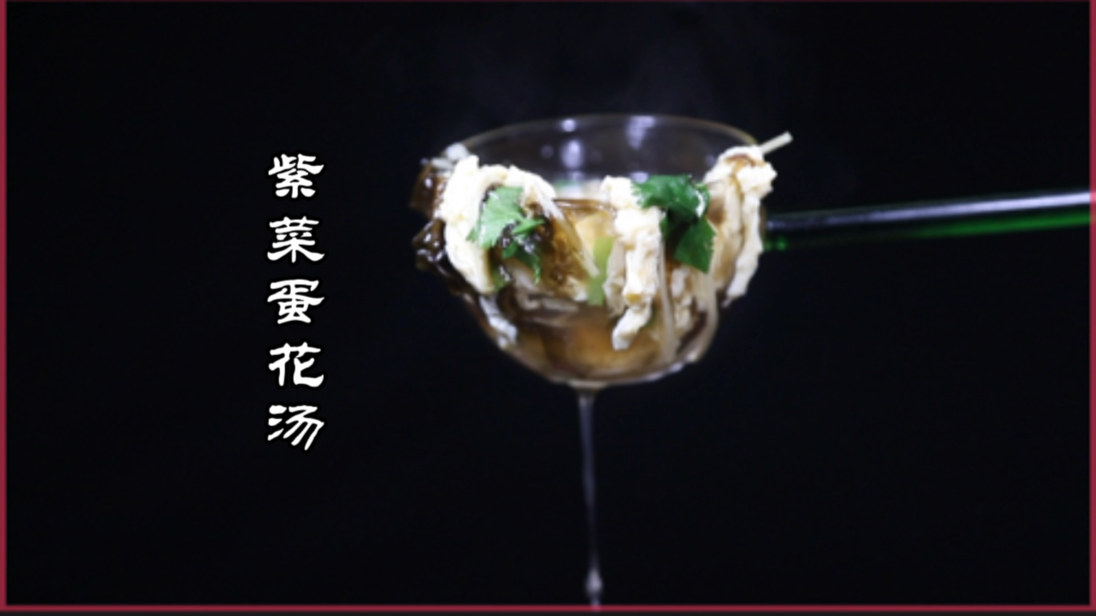 紫菜蛋花汤按照我的方法做,汤鲜味美,鸡蛋不散花还不腥非常好喝