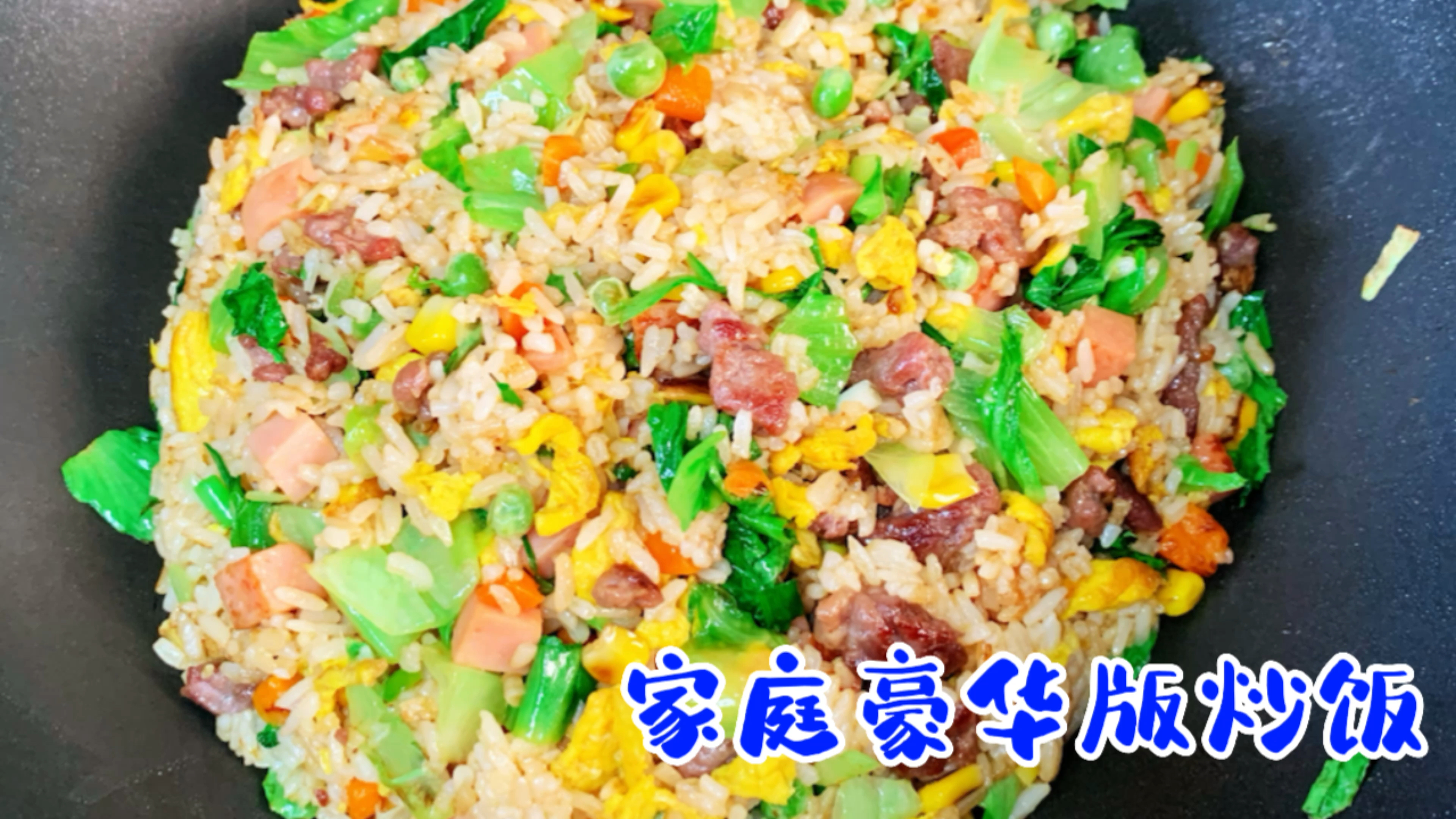 孩子不爱吃早餐,营养全面好吃又好看的豪华版蛋炒,吃下一大碗