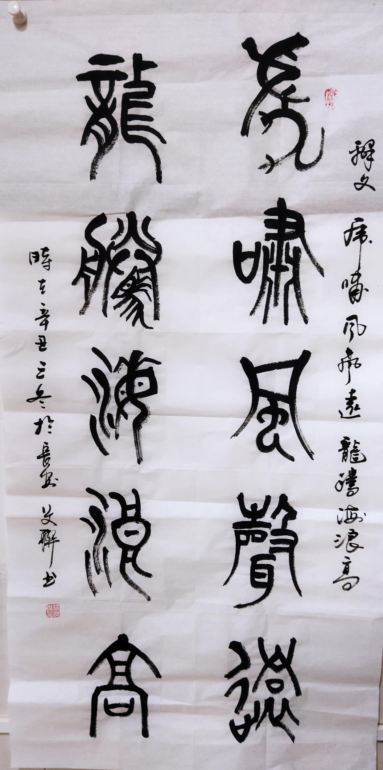 中国大篆在陕西——符艾联