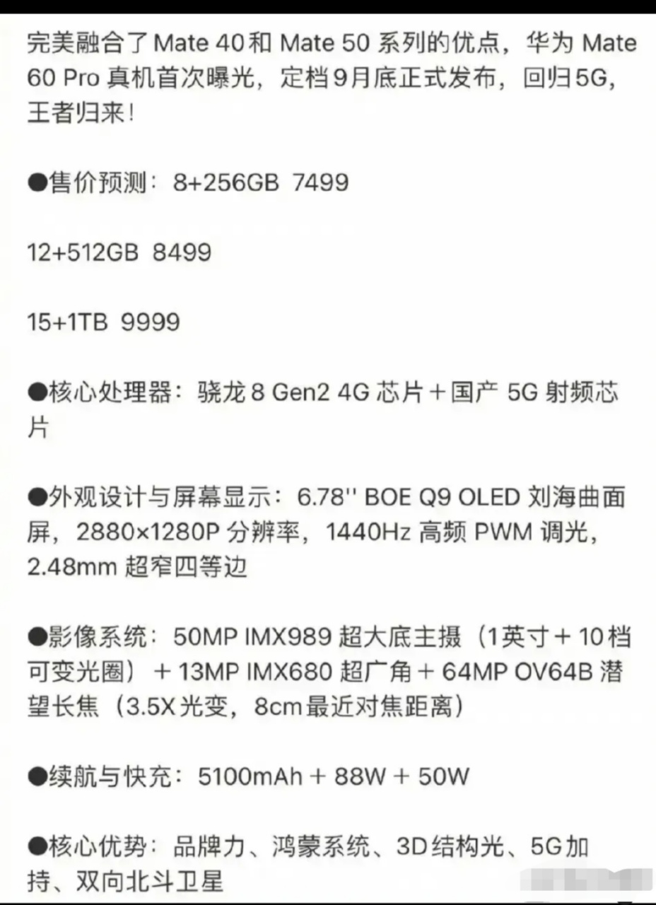 华为mate60详细配置曝光!划重点! 1. 发布时间:9月底正式发布 2.