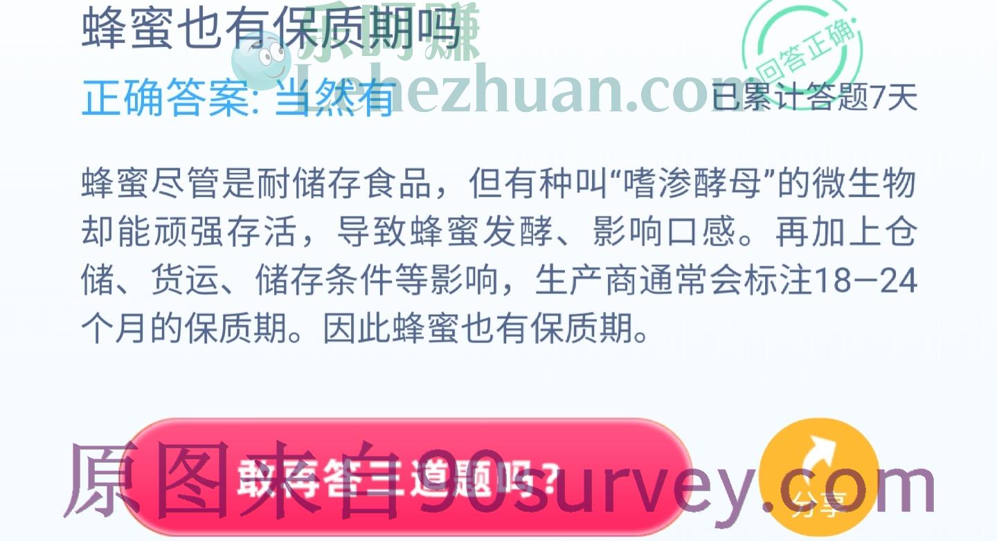 蜂蜜也有保质期吗？正确答案：当然有