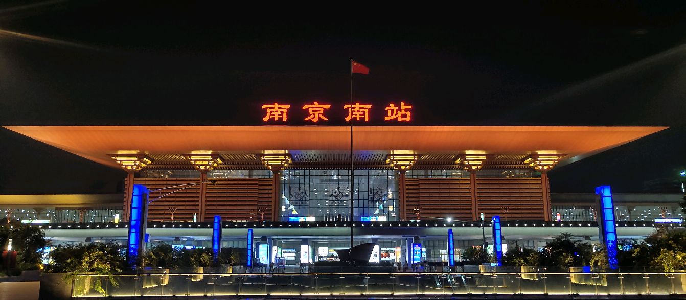 南京南站的夜景好漂亮!