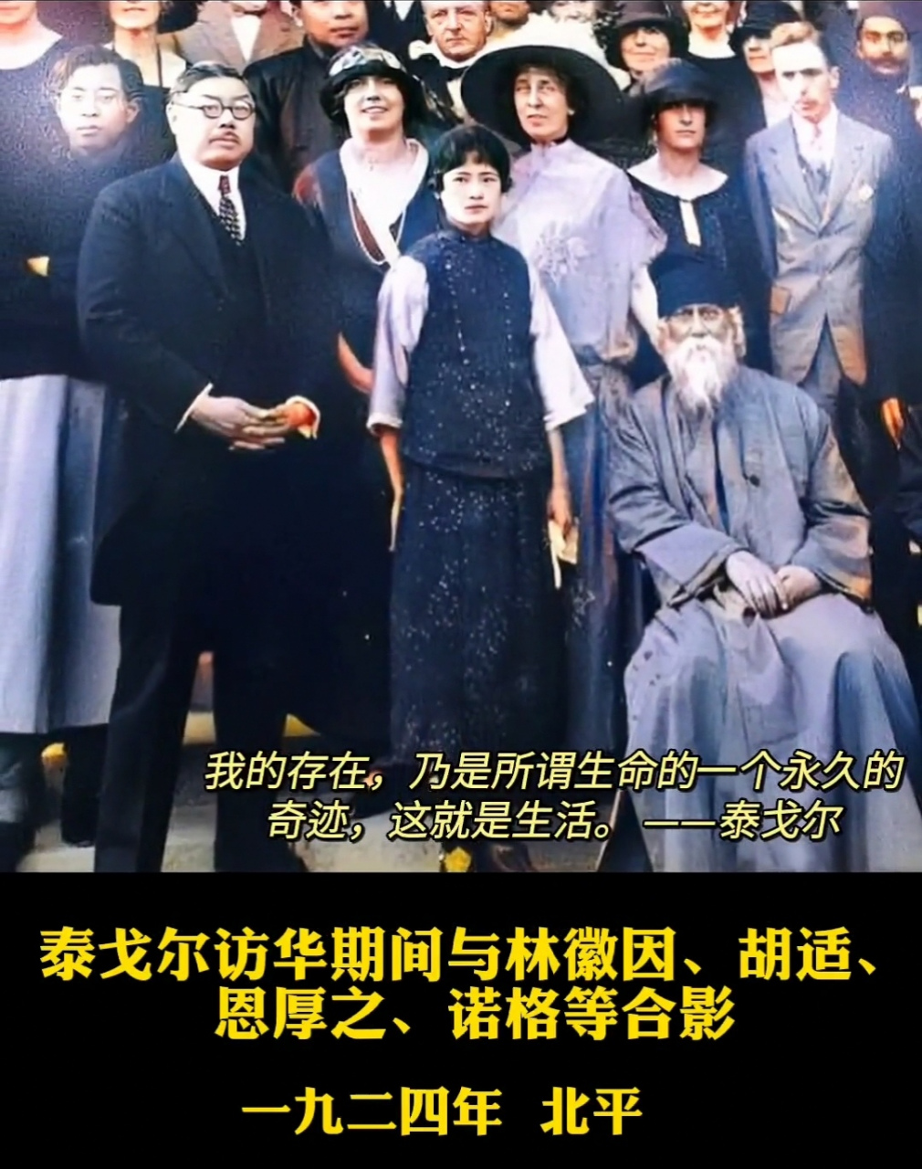 照片拍摄于上世纪二十年代印度诗哲泰戈尔访华期间.