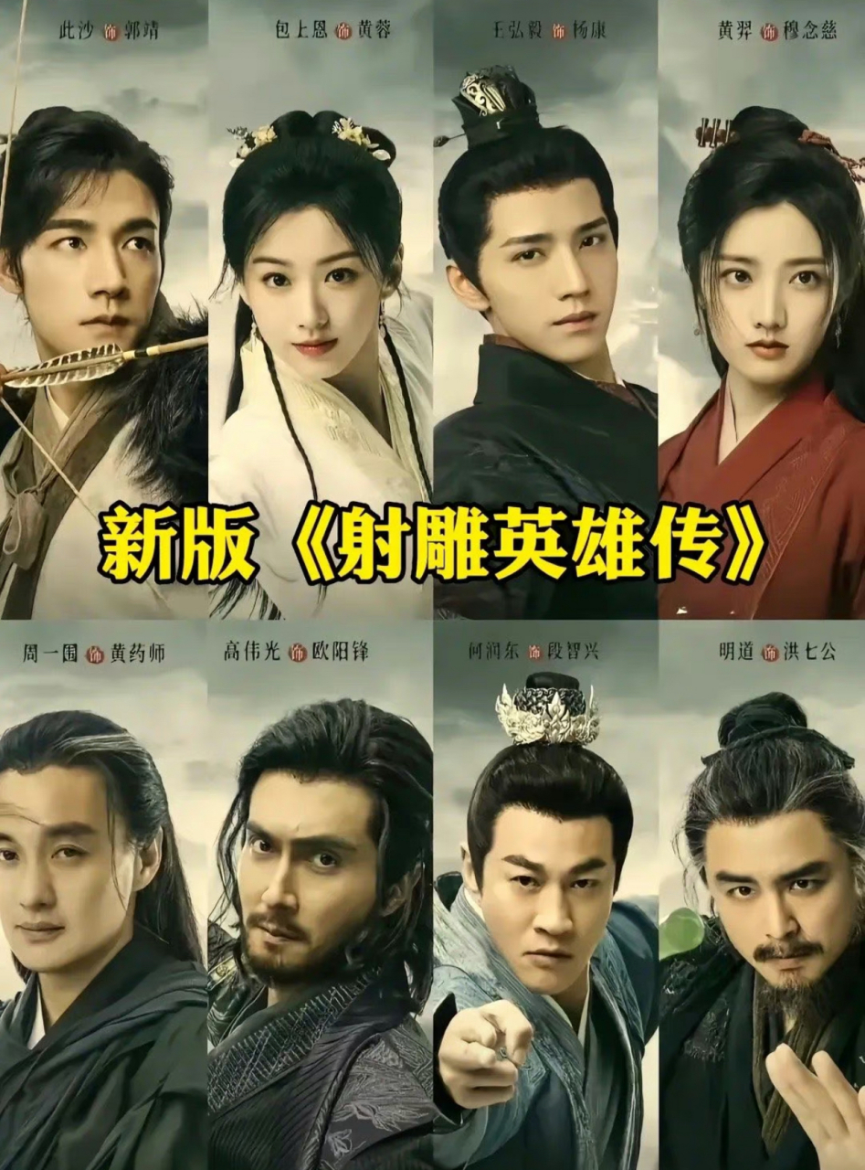 明道演洪七公,想象不出来会演成什么样?