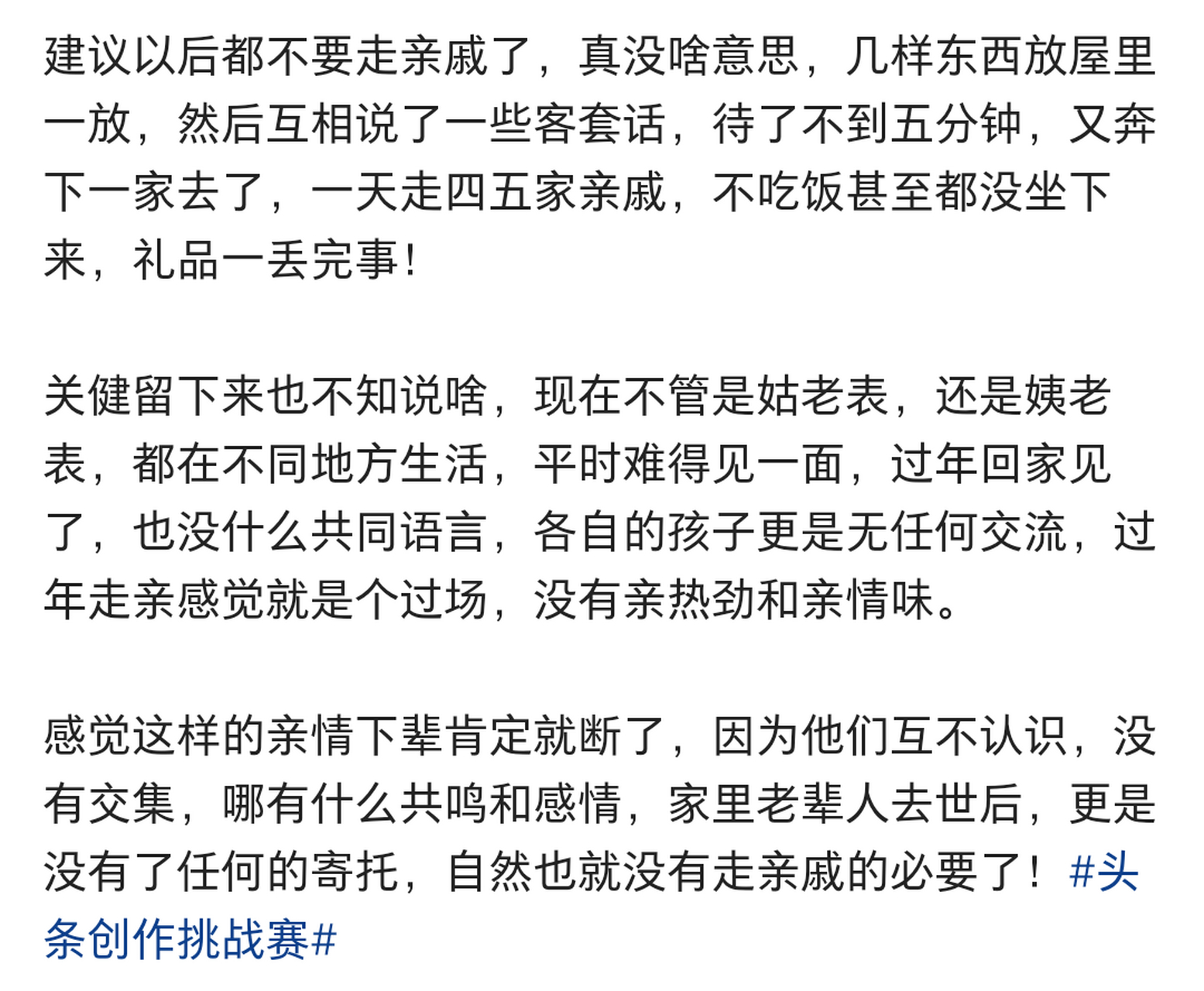 你在建议谁?谁逼着你走亲戚了?