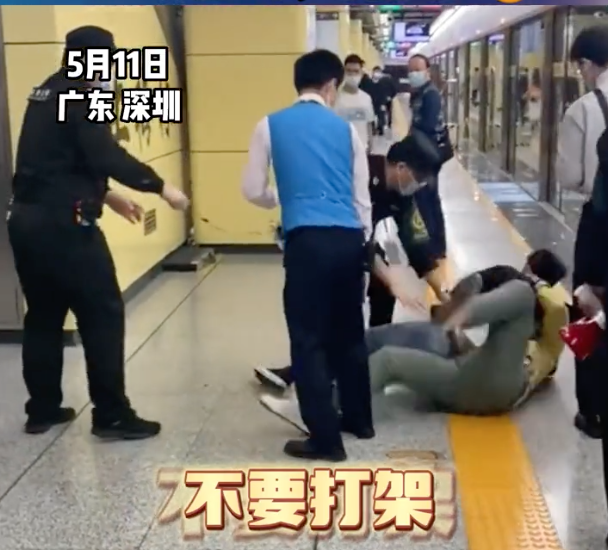 男子地铁打架斗殴 保安不上手干预 大喇叭温柔劝架