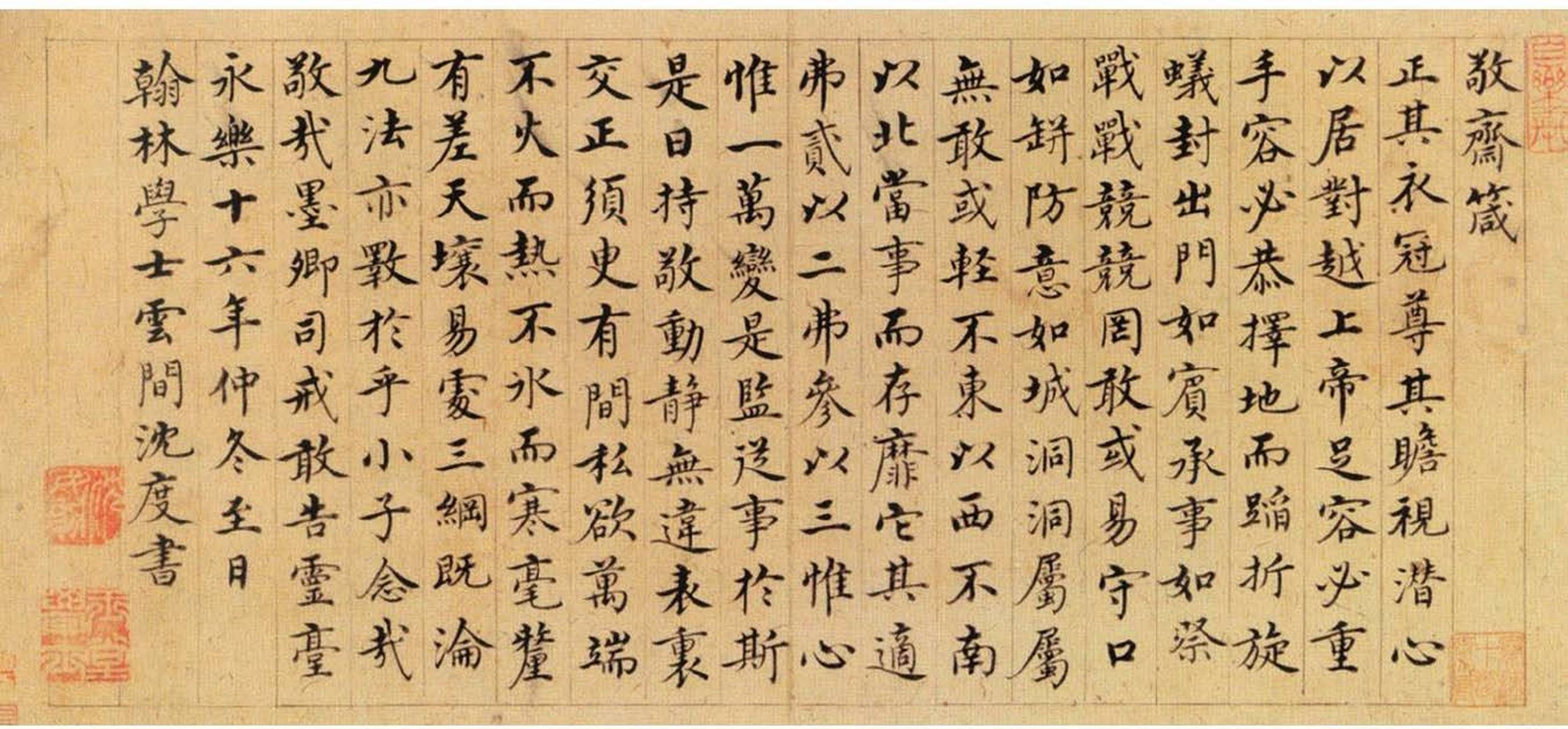 敬斋箴/明 沈度#书法# #书法爱好者# #传统文化