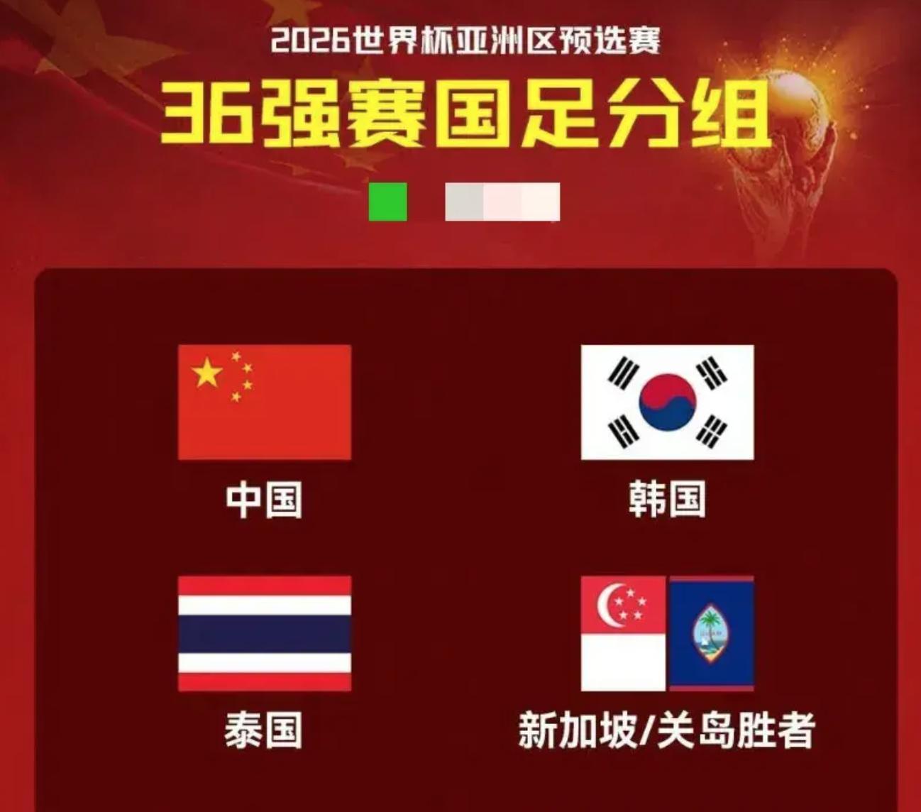 (下下签)中国男足世预赛赛程表!2026世预赛赛程时间表!