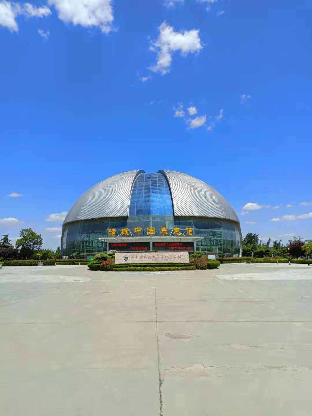 科普打卡地-诸城中国暴龙馆