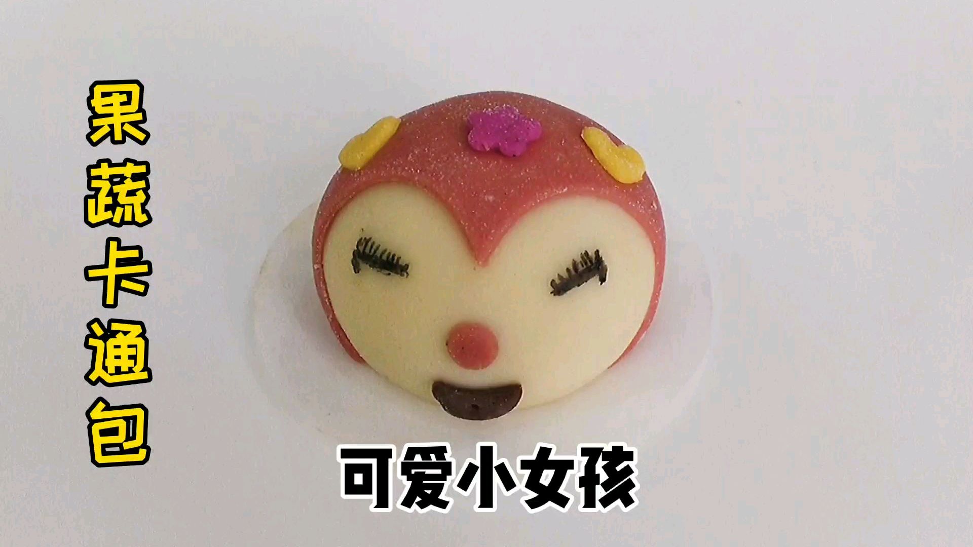 果蔬卡通包,可爱小女孩造型,喜欢的记得收藏哦