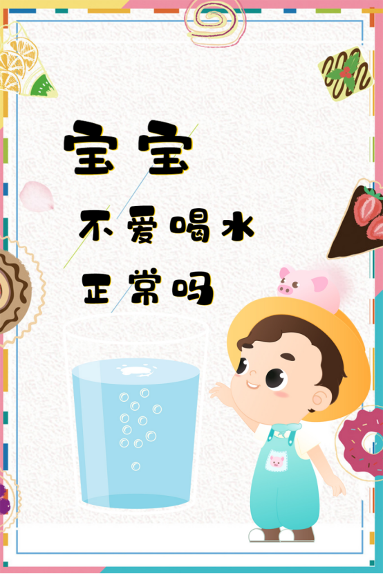 宝宝不爱喝水怎么办?原因还是要注意!