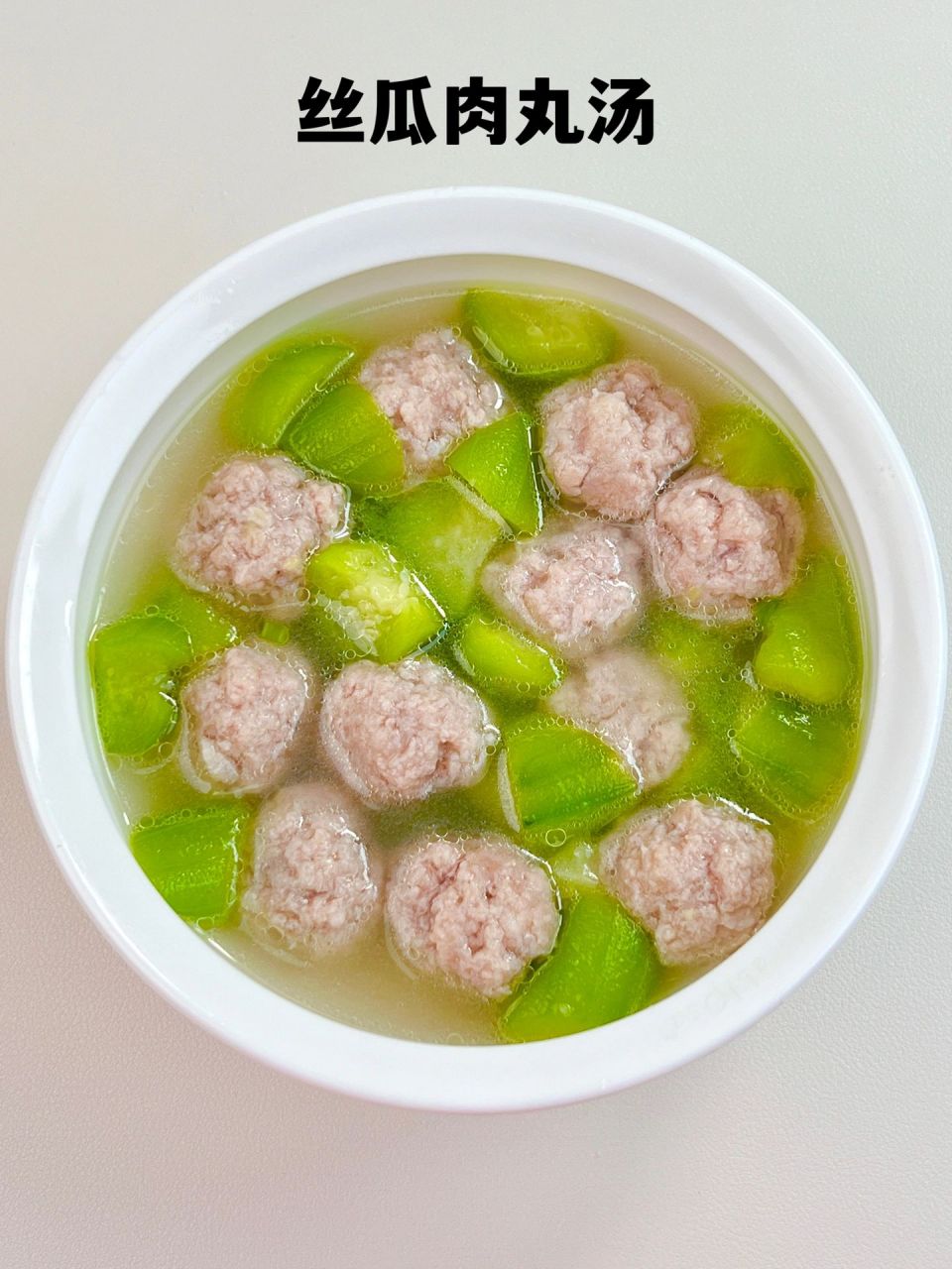 天气越来越热,今天给孩子做了丝瓜肉丸汤,有肉有菜有汤,鲜香美味,可以