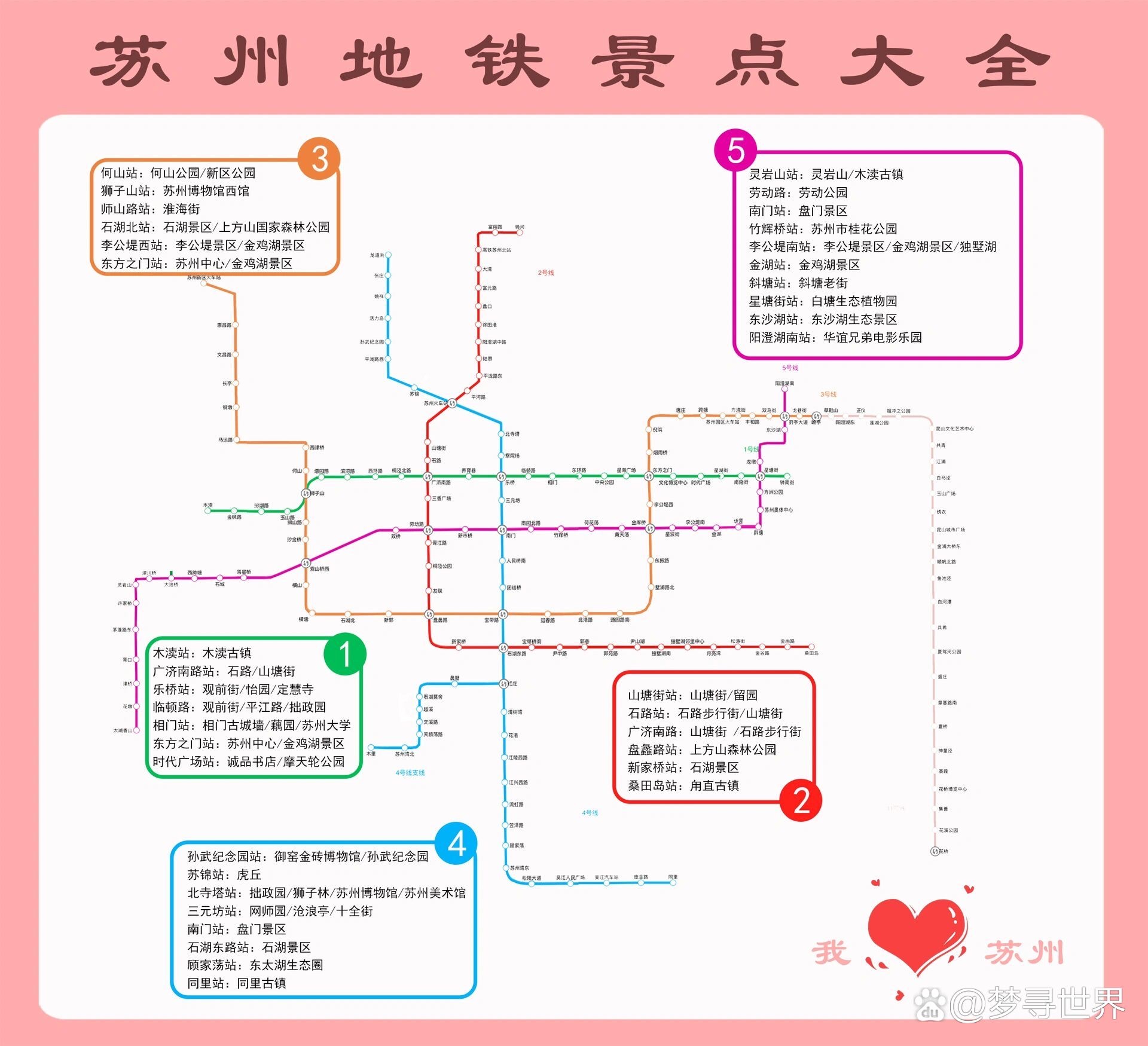 苏州地铁1号线路图图片