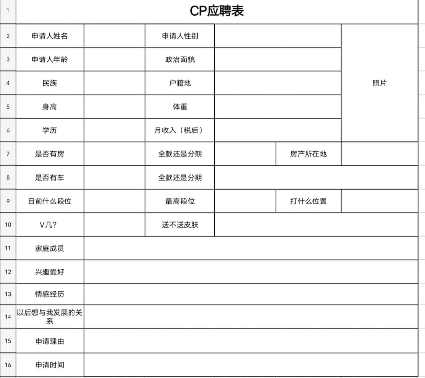 真的是太可爱了!现在在王者荣耀要找个cp还得填写表格!  有一位女粉丝