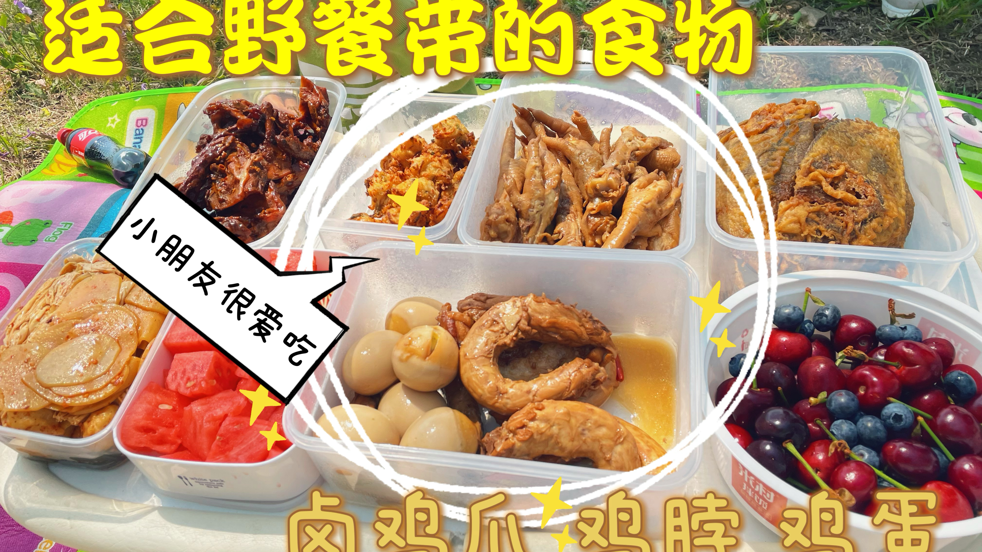 假期约好友去野餐,做个软烂入味的卤鸡爪鸡脖带去,太好吃了
