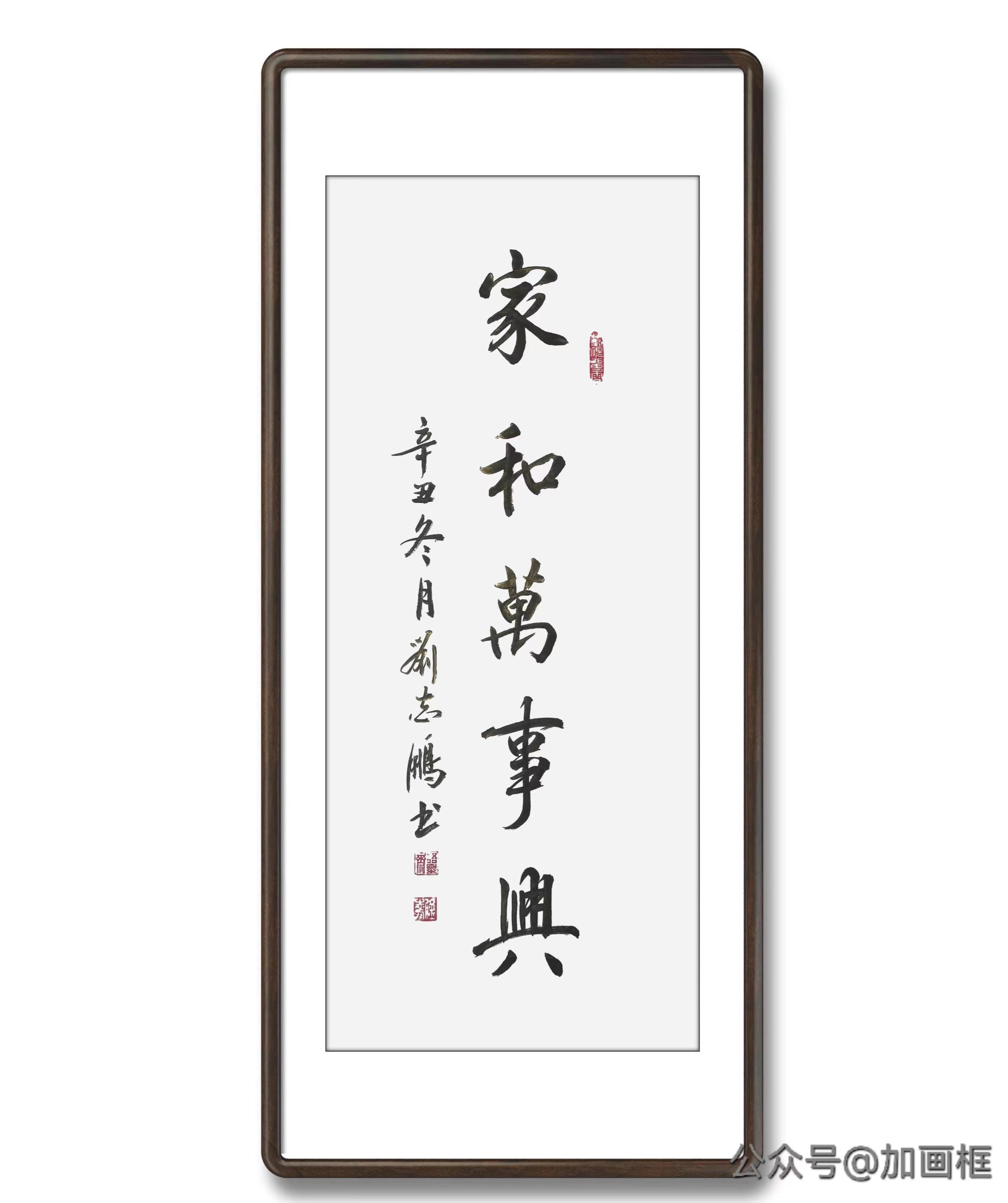 刘志鹏书画|天道酬勤 厚德载物