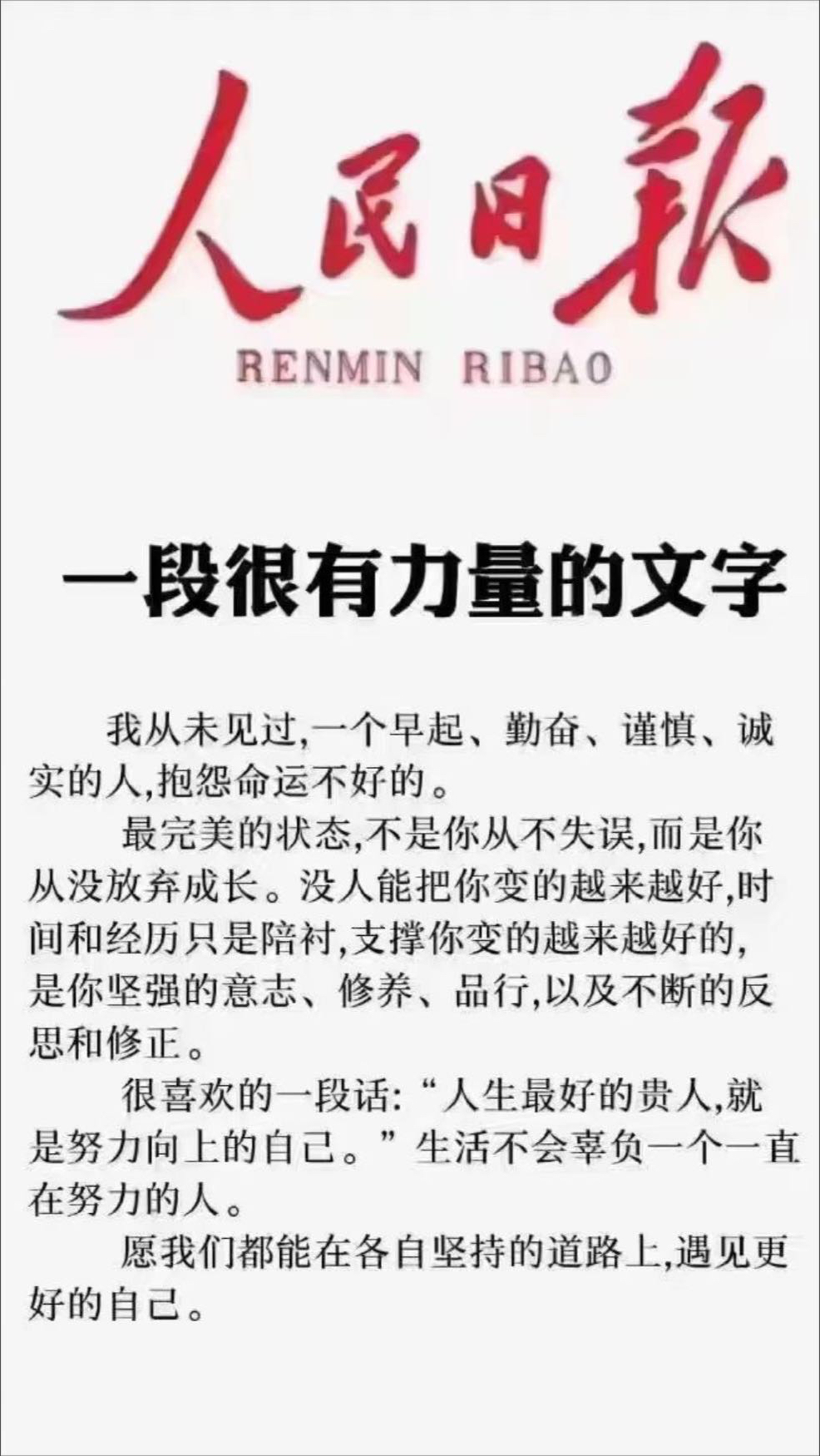 人生最好的贵人,就是努力向上的自己,生活不会辜负一个一直在努力的人
