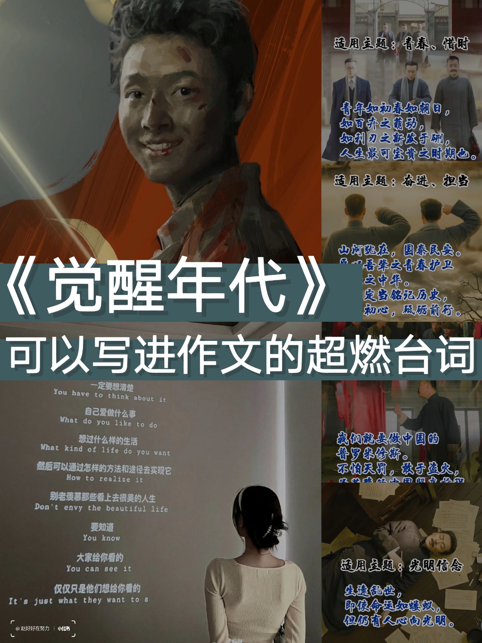 作文素材:《觉醒年代》中的热血台词 适用主题:爱国,信仰 我们生在