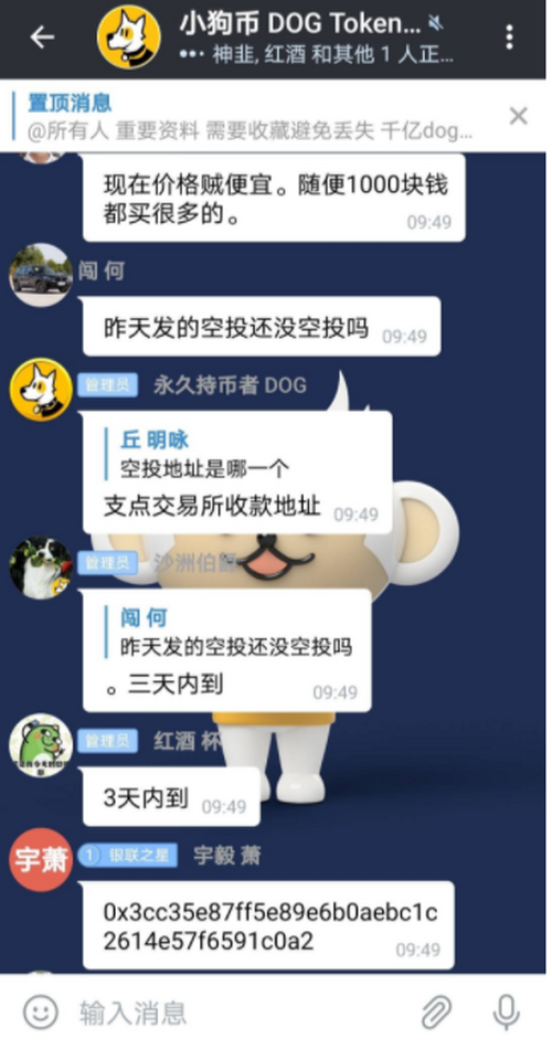 发送到dog小狗币币用群,免费领取100万dog空投,已上非小号,已开交易!