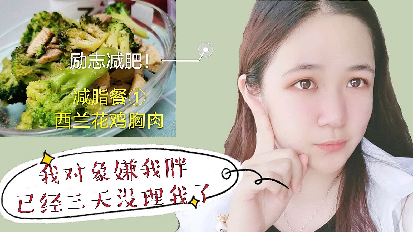 广州95后女孩长胖几十斤惨遭对象嫌弃|励志减肥第一天