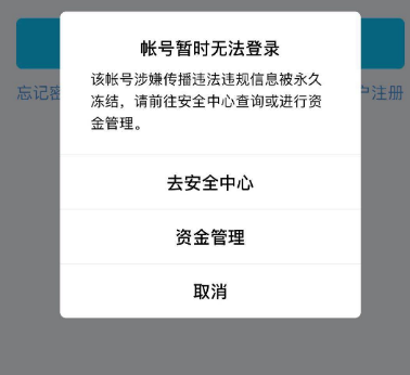 qq被永久冻结了还可以解除吗?