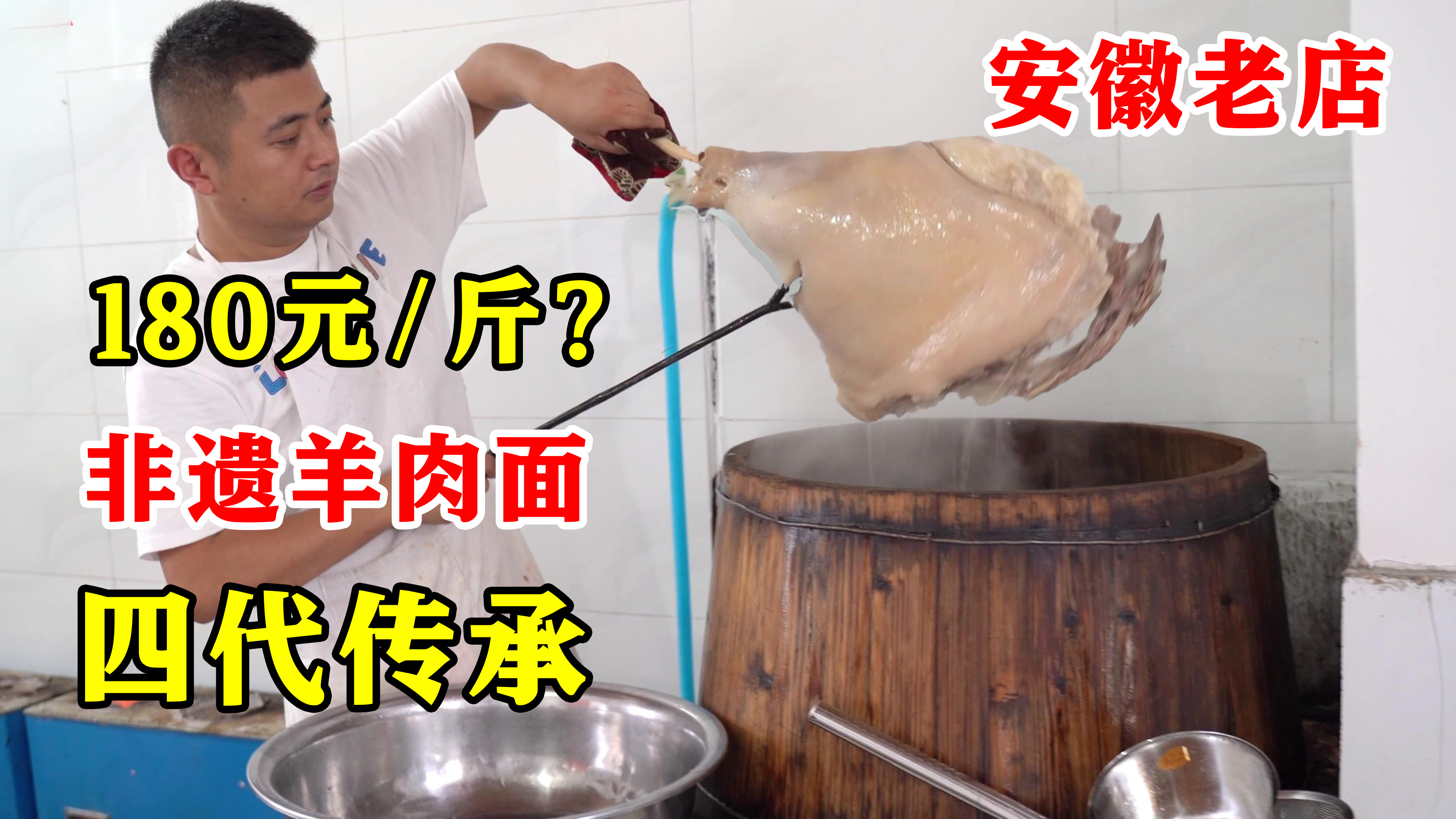 安徽滁州小镇非遗羊肉面老店,180一斤羊肉都不卖,只卖羊肉挂面
