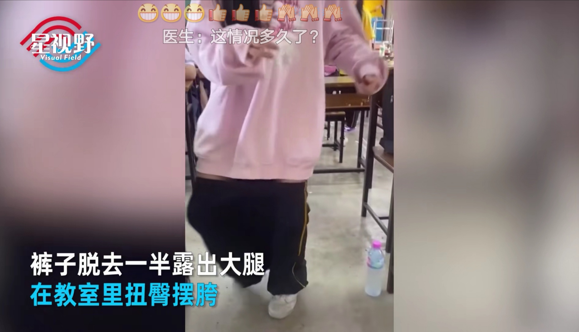 中学女生在教室脱裤子热舞,扭臀摆胯引来效仿者:跟风露腿惹争议