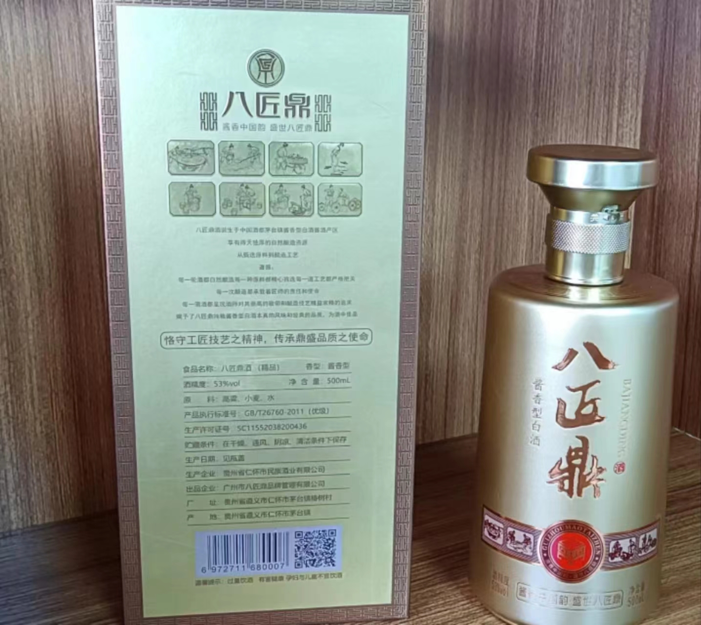 八匠鼎高度酱香型白酒