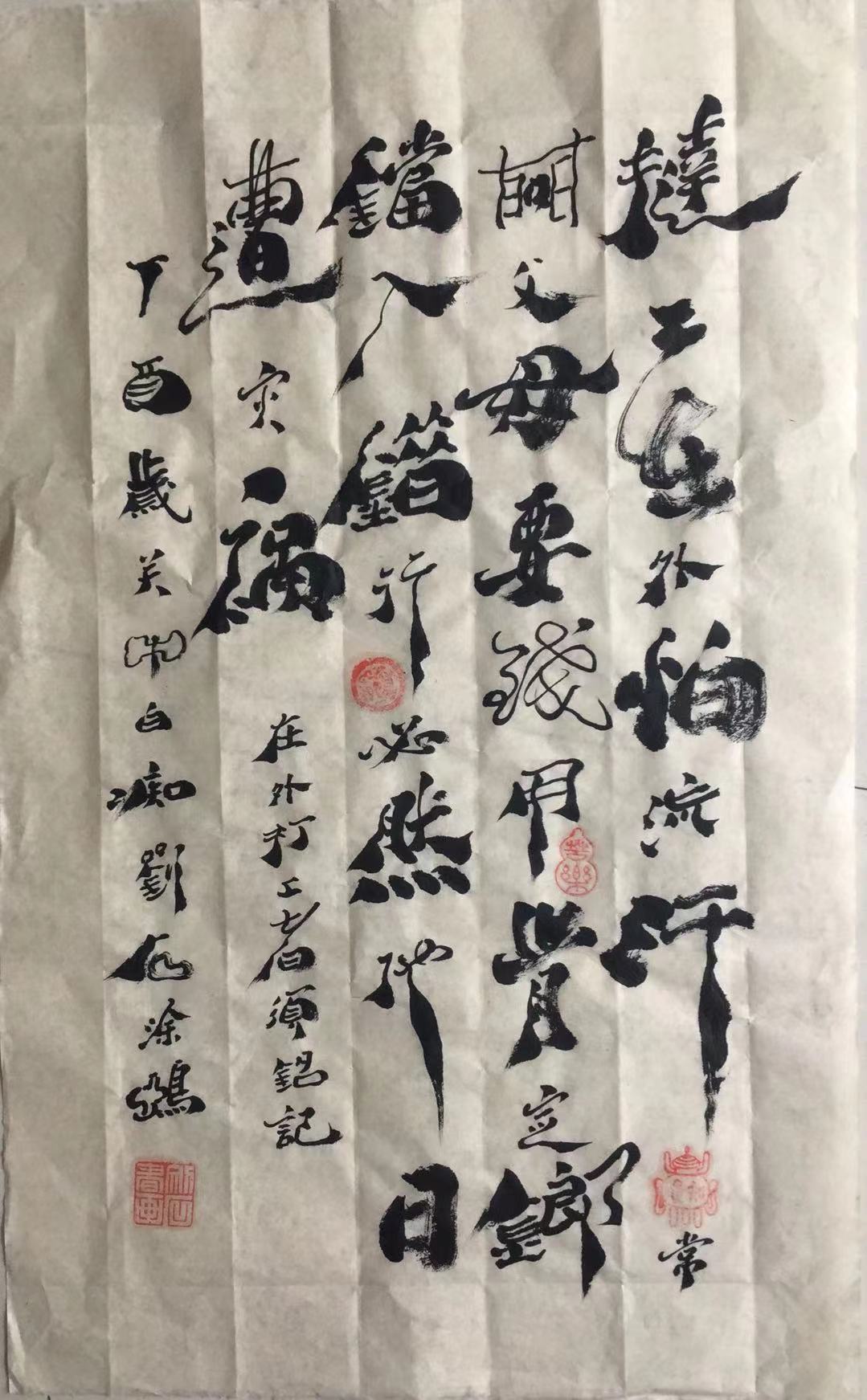 关中刘石行书作品赏晰