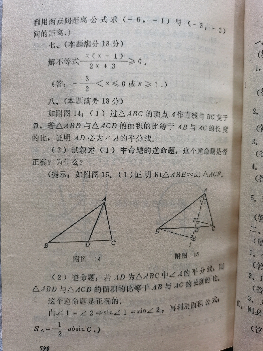 1980年全国高考数学题