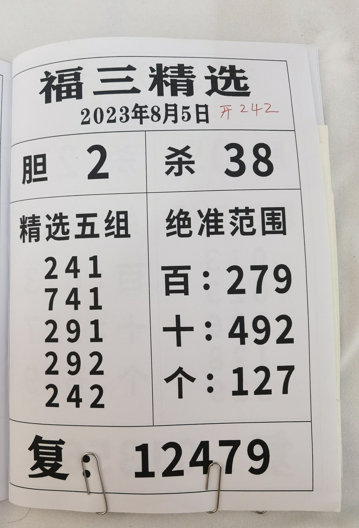 福彩3d今晚单挑一注直选100倍十拿九稳